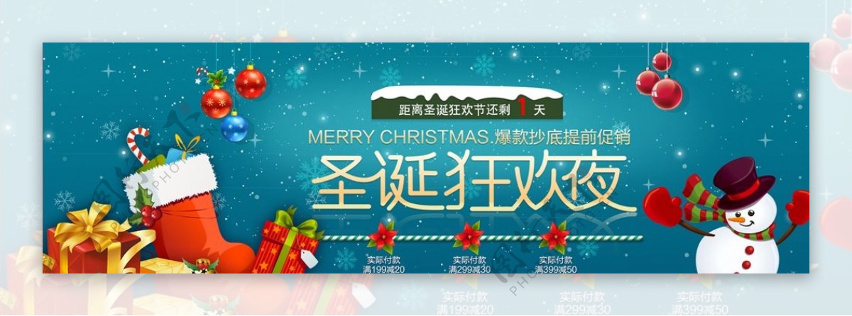 圣诞节电商banner图