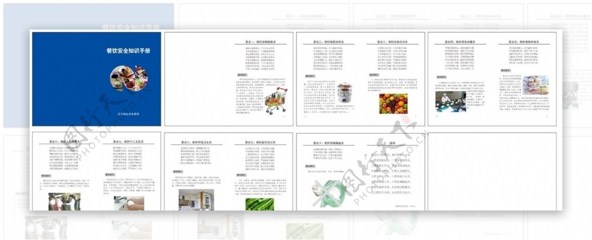 餐饮安全知识手册