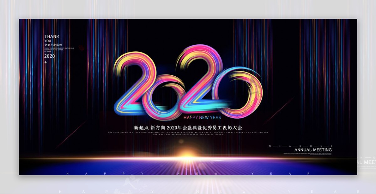 2020年会