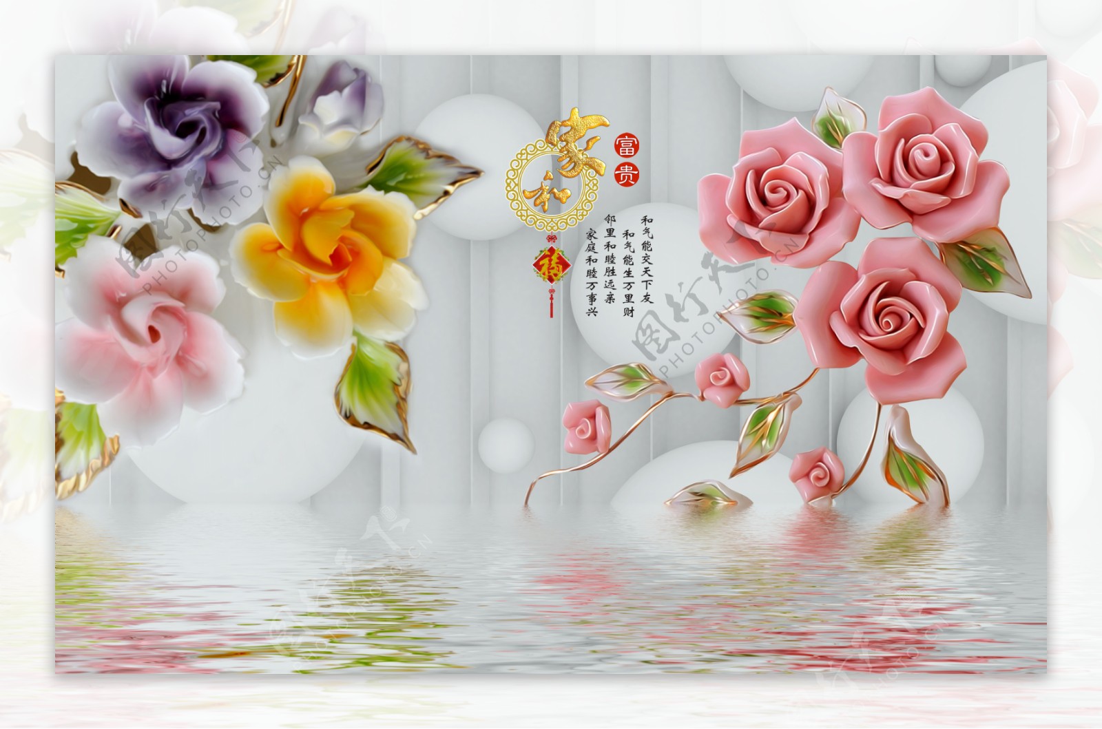 3D立体玉雕玫瑰家和富贵背景墙