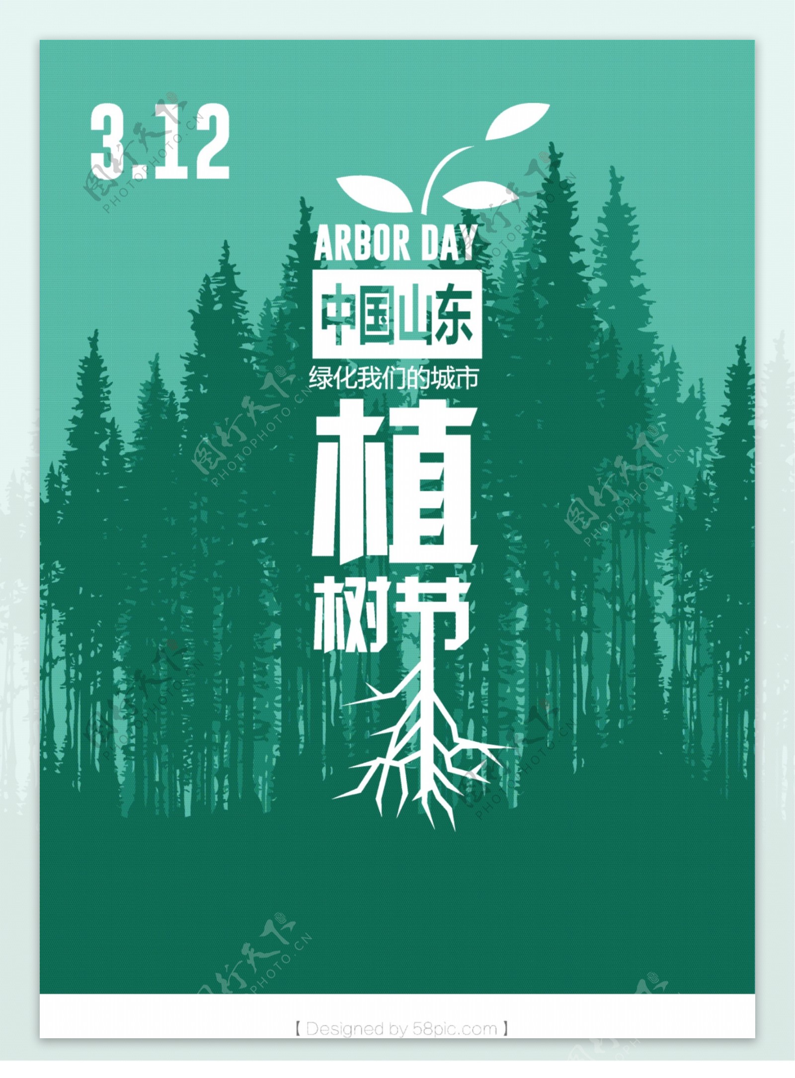 简约植树节海报