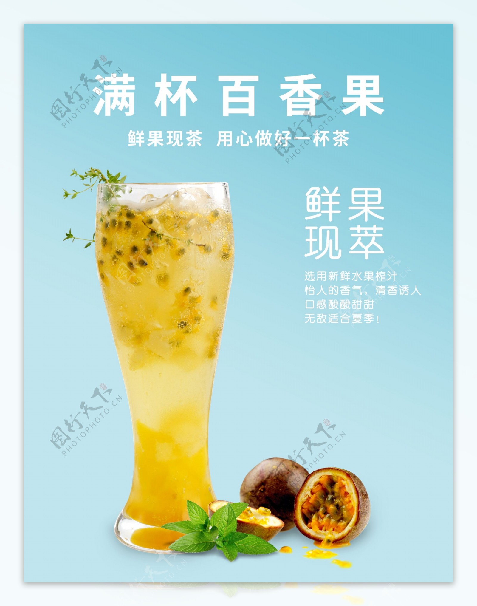 简约百香果水果茶甜品海报