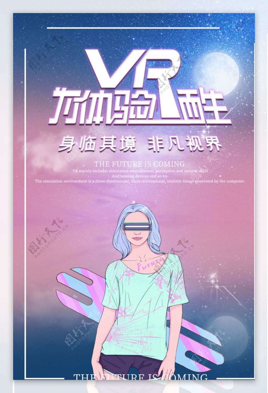 VR科技海报