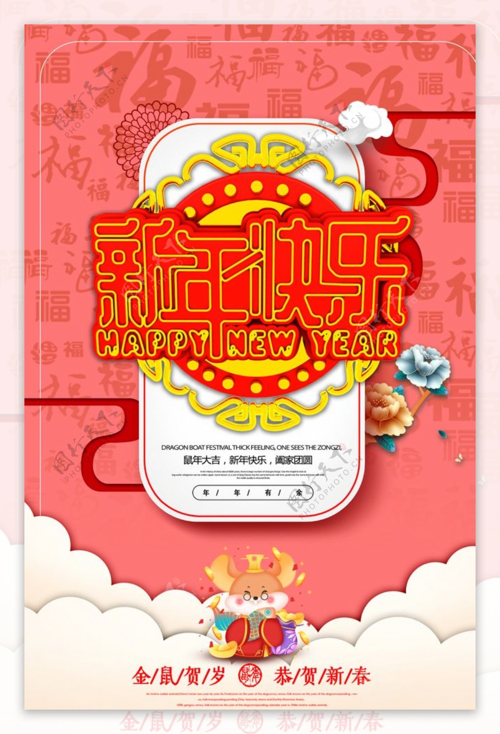 新年快乐