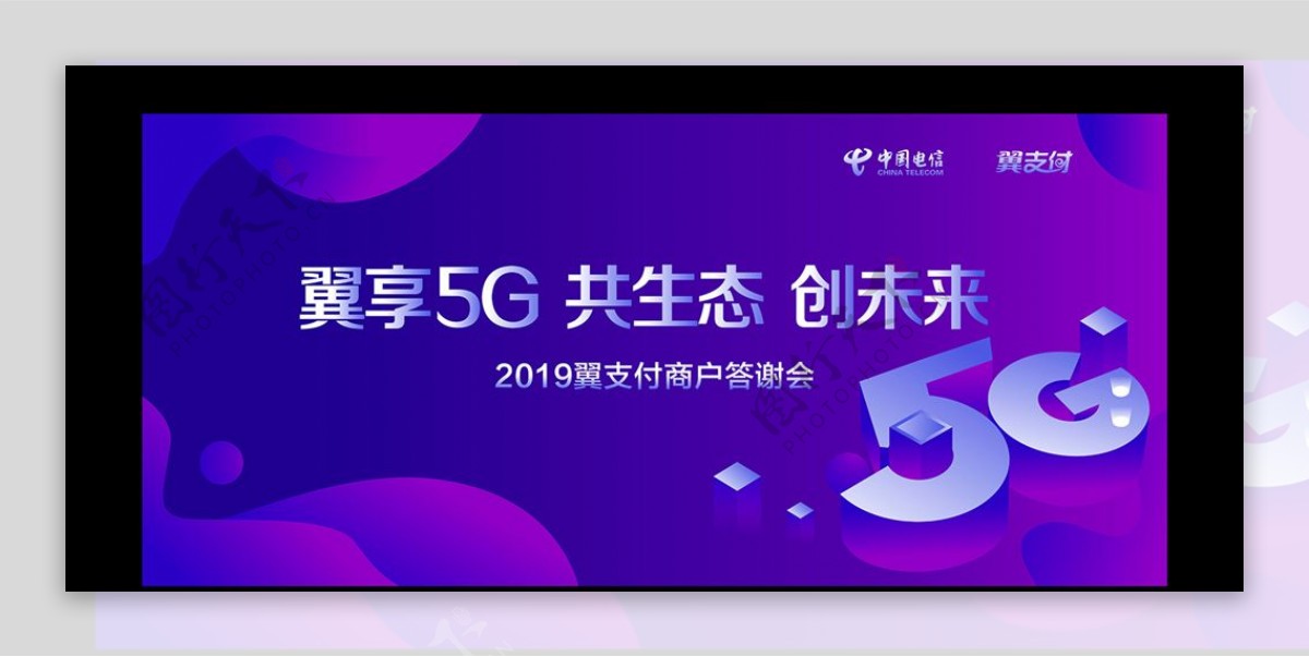 电信5G