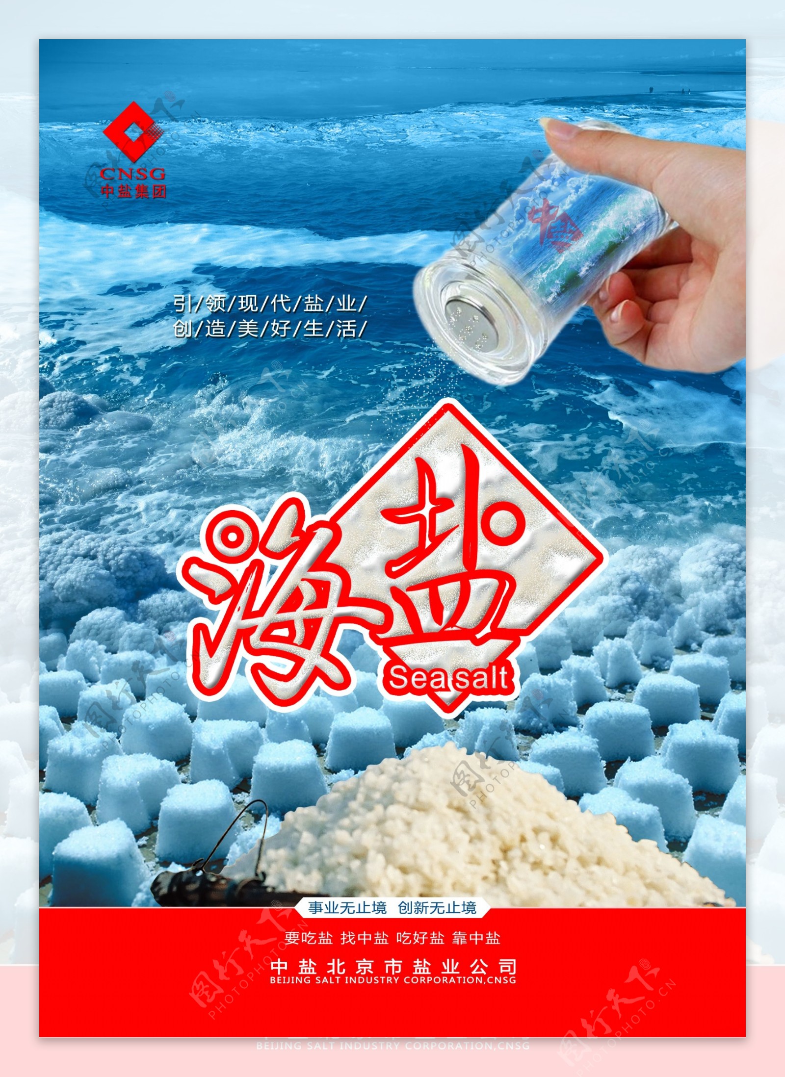 2014中盐产品海报设计提案
