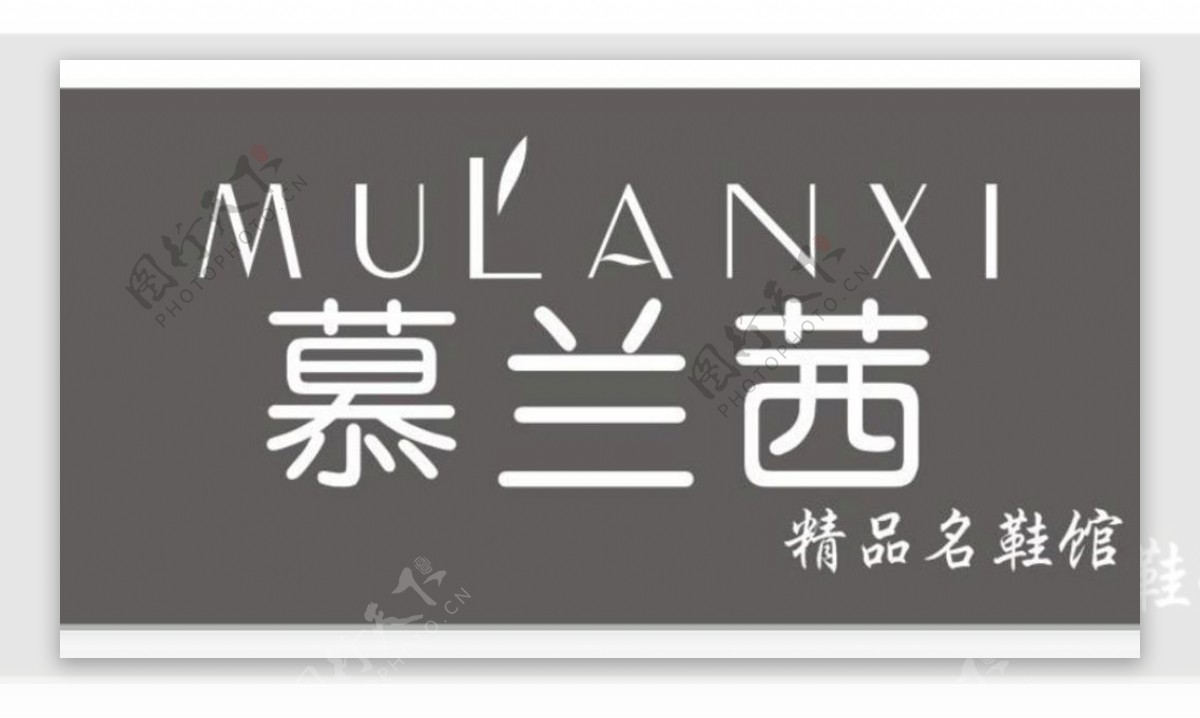 慕兰茜logo
