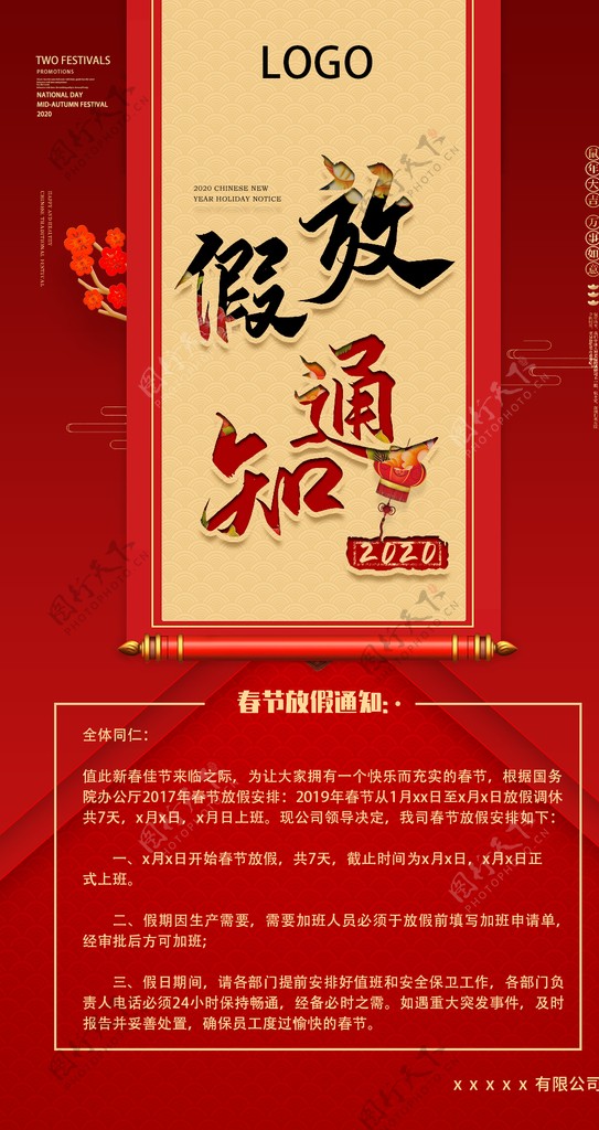 新年春节放假