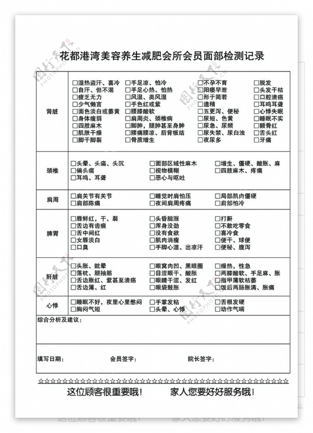 检测记录