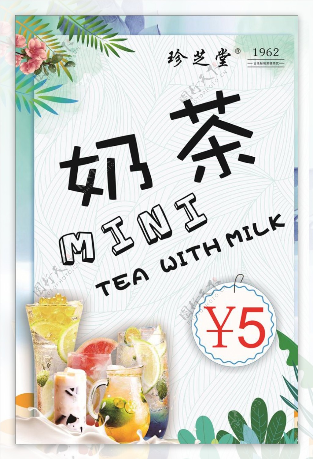 奶茶mini灯片