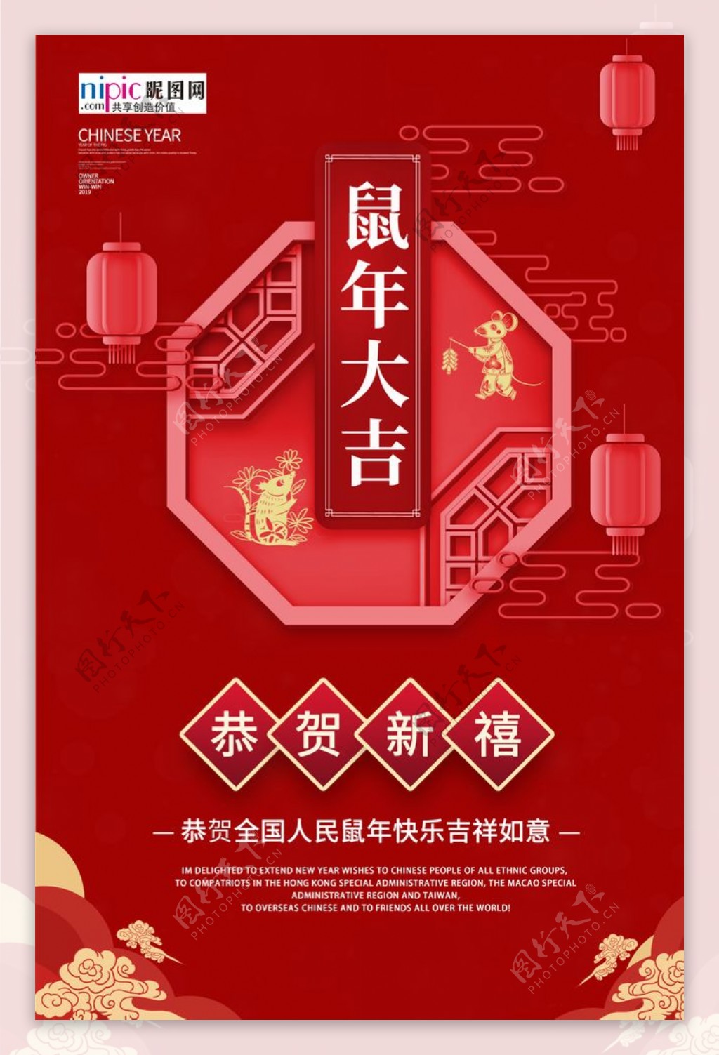中国风鼠年海报