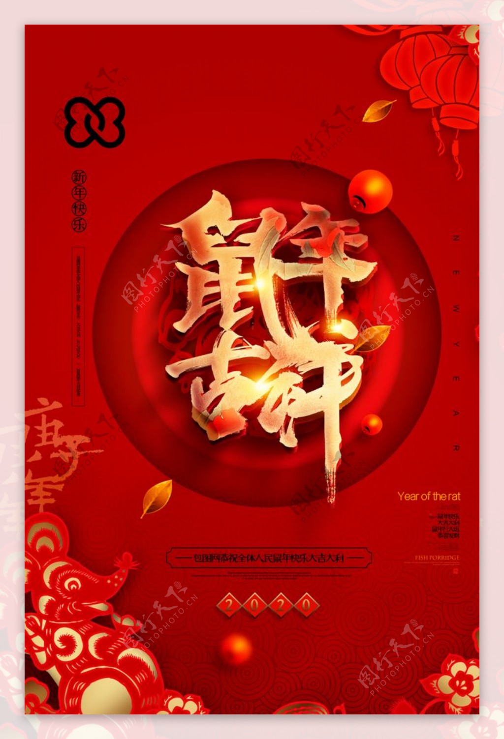 中国风视觉喜庆鼠年海报