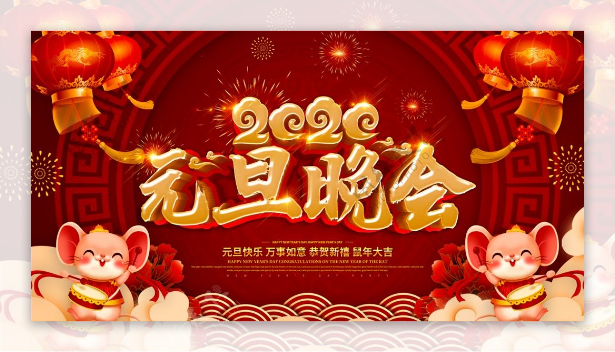 2020元旦晚会