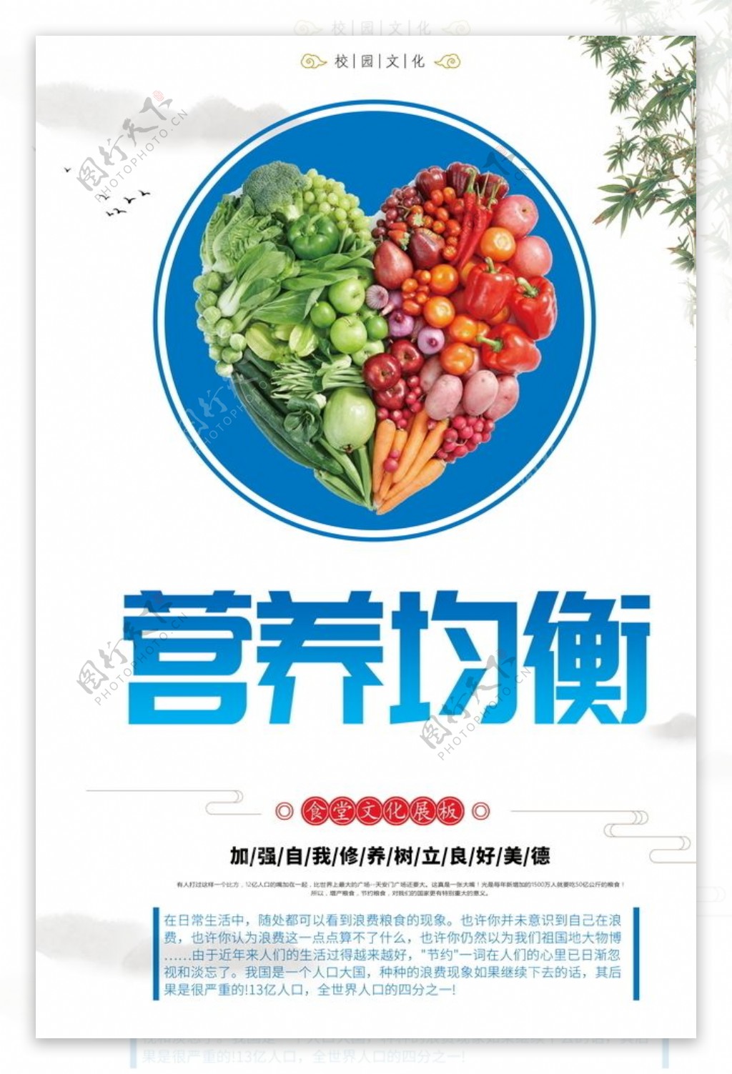 食堂标语