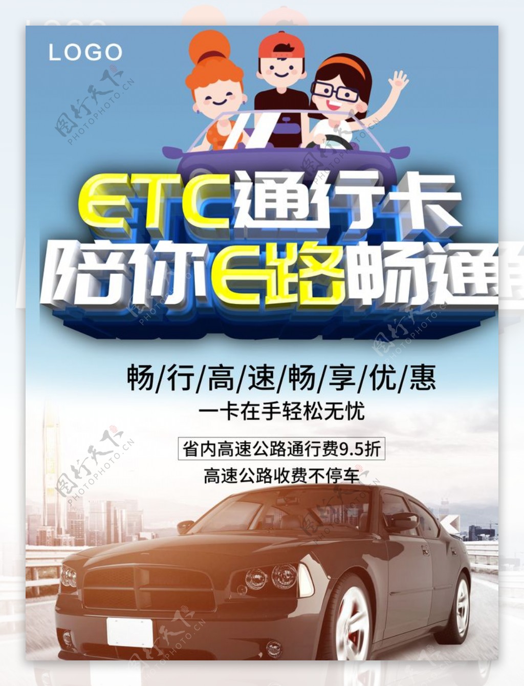 ETC通行