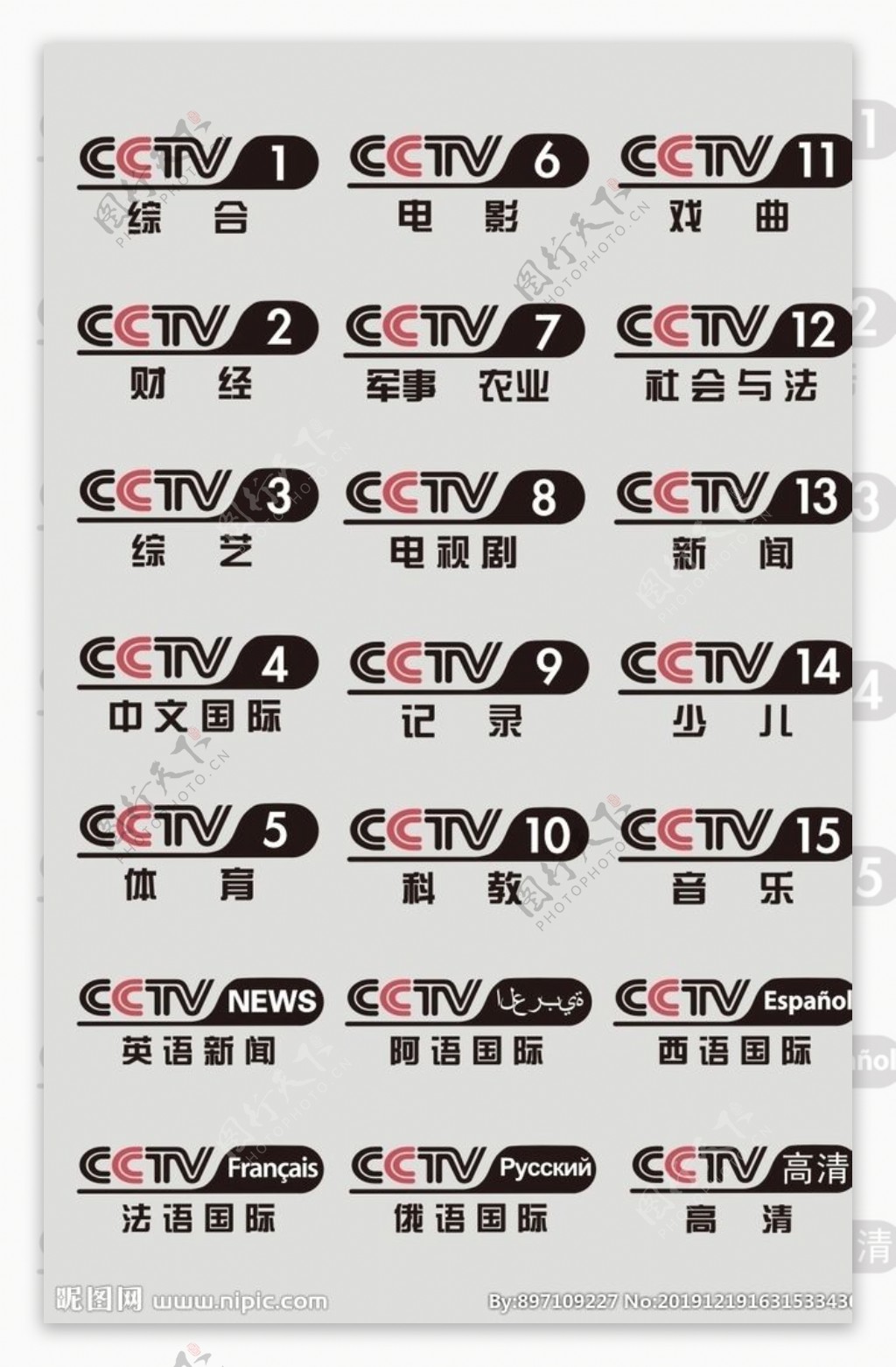 CCTV央视