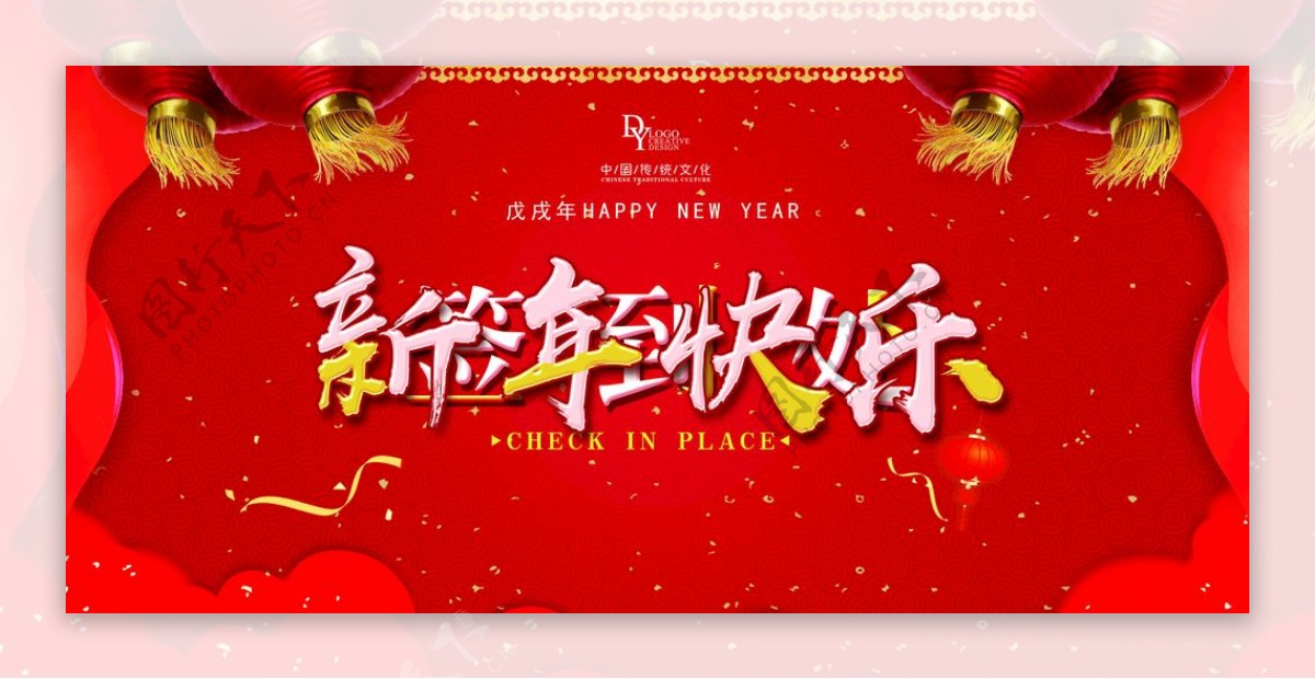 新年快乐