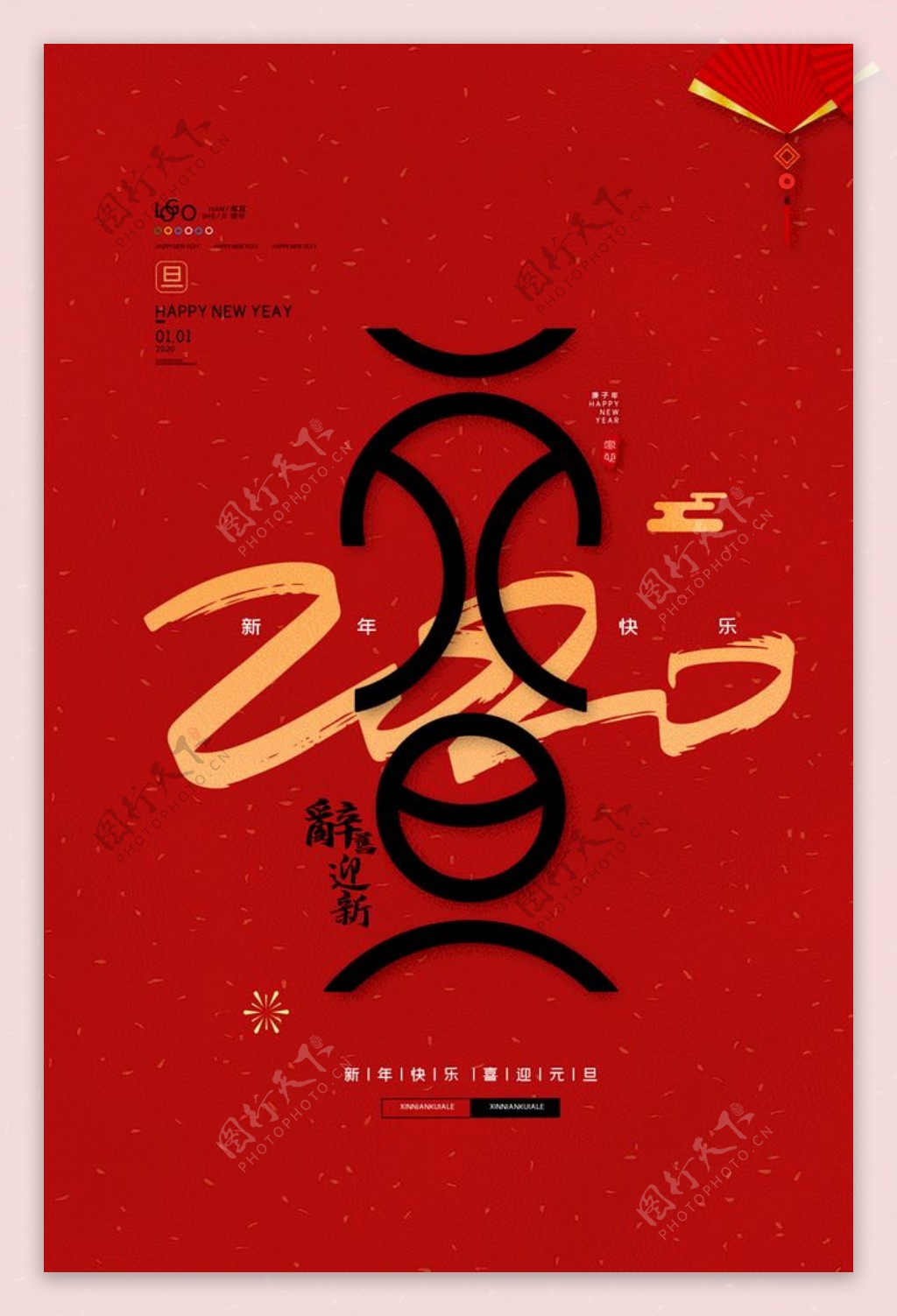 红色中国风2020元旦快乐喜庆