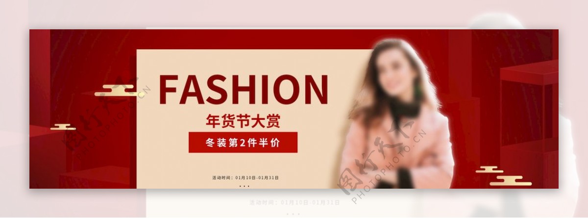 中国风暖衣迎新年女装海报