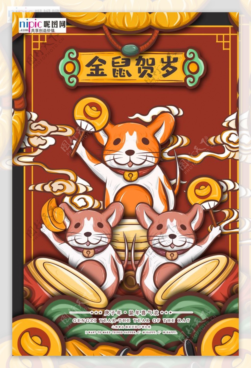 鼠年国潮风格插画新年海报