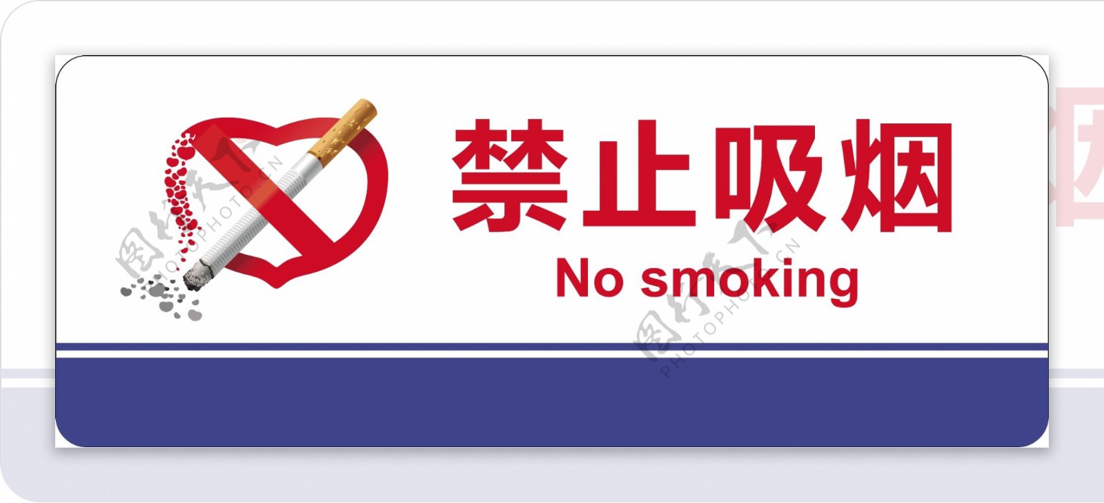 高级禁止吸烟图标