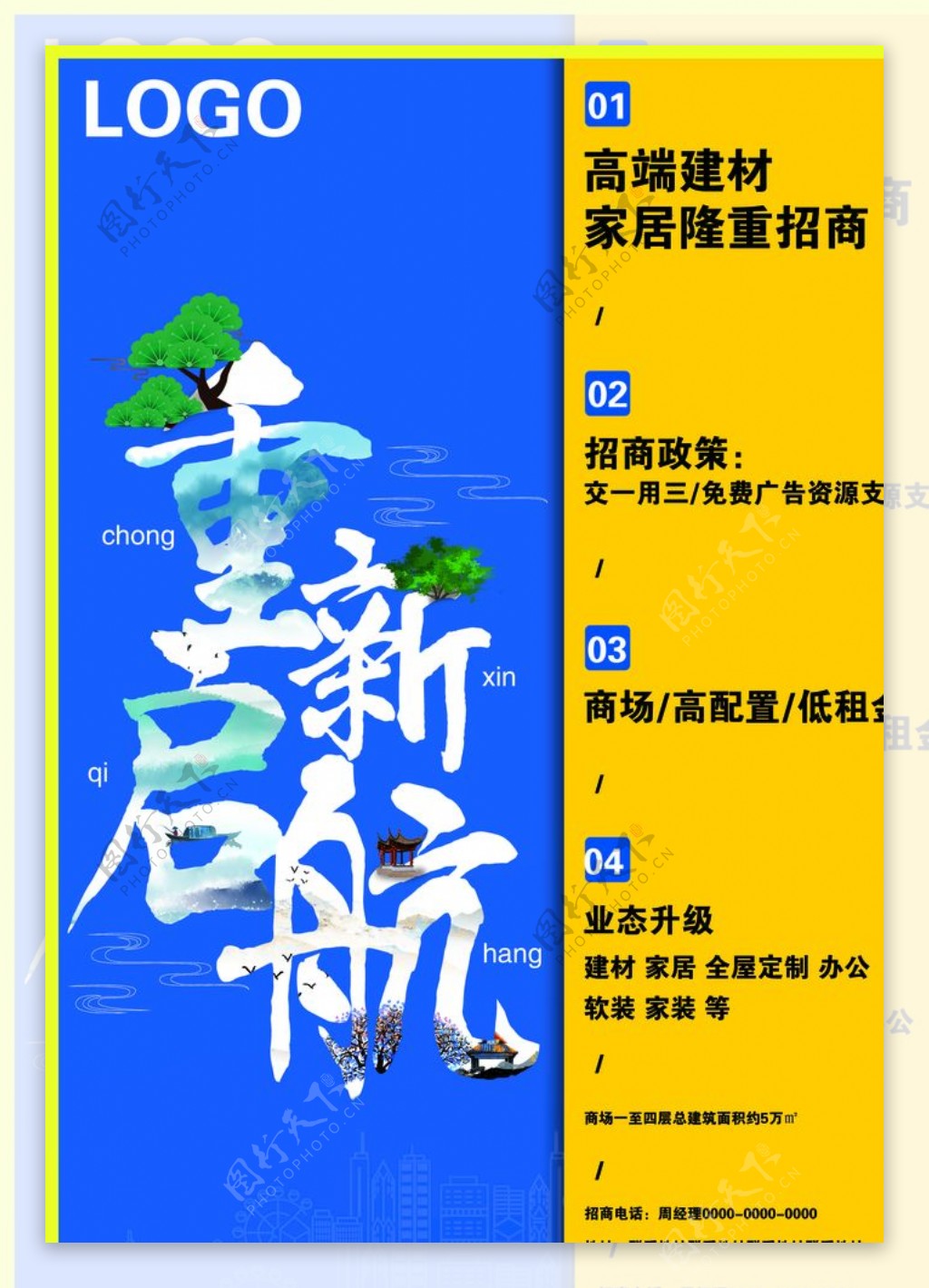 蓝黄色重新起航海报