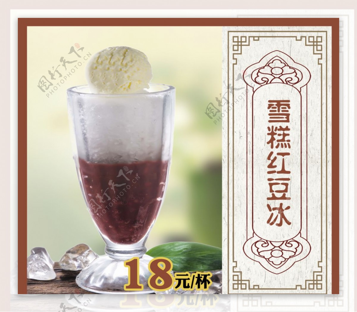 抹茶红豆冰广告横幅设计模板素材_ID:399733515-Veer图库