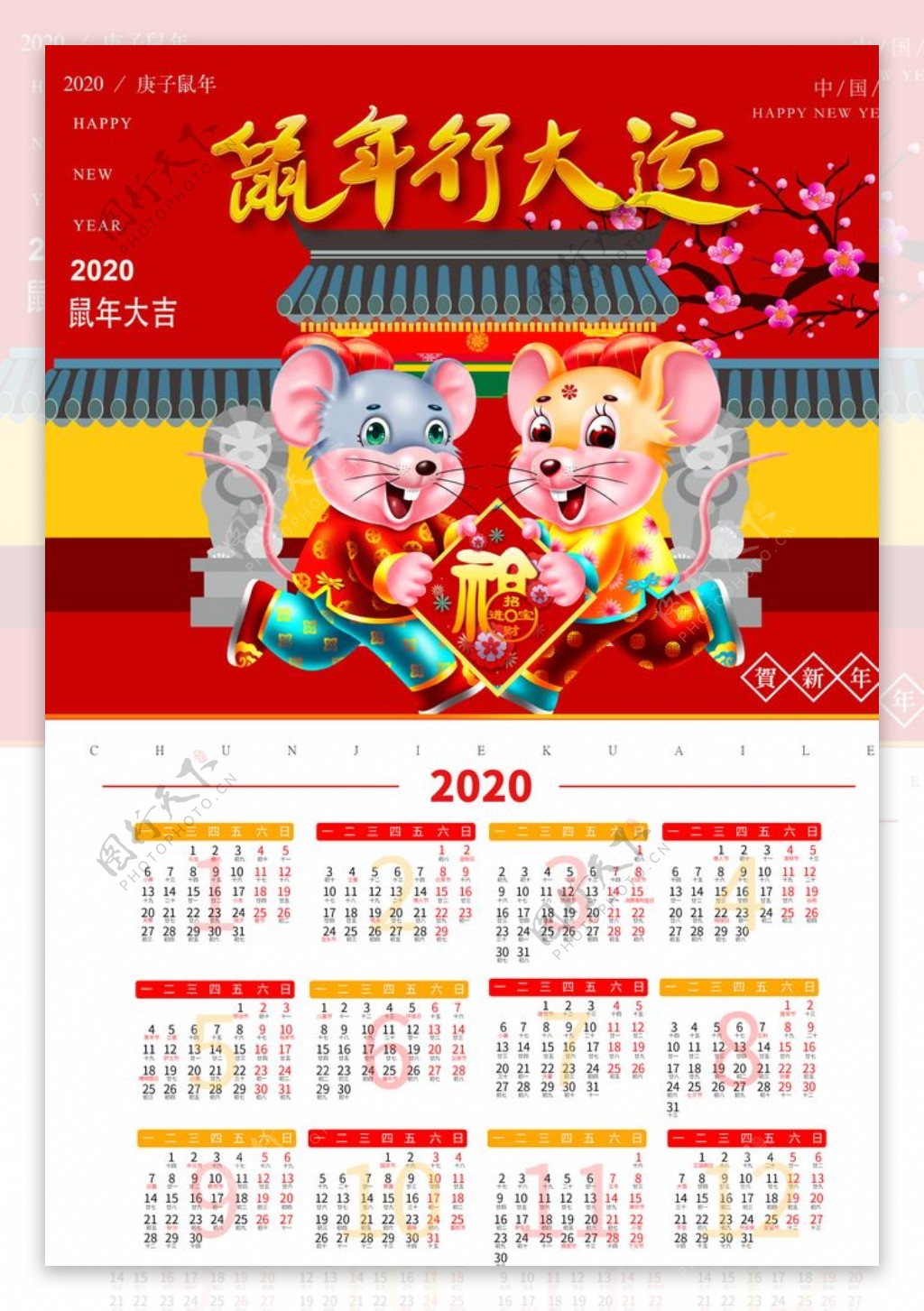 中国风2020年挂历