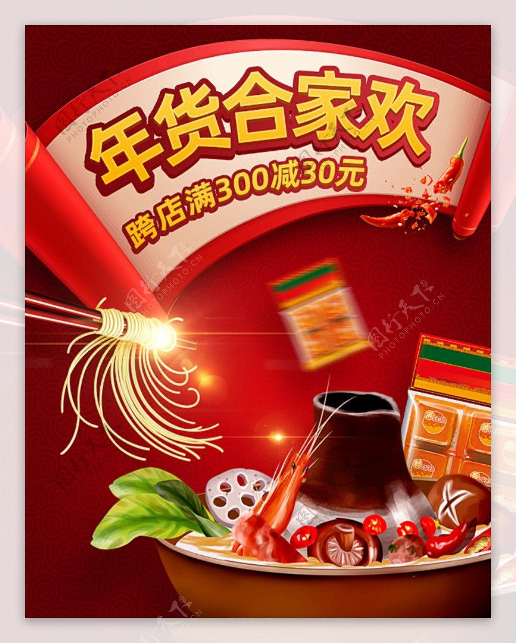 新年年货节手机banner背景
