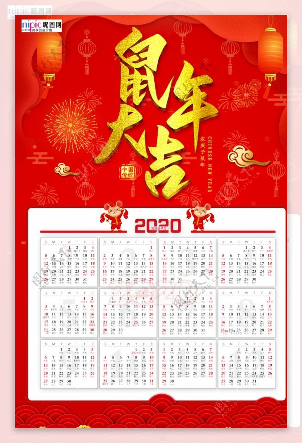 2020鼠年新春红色挂历海报