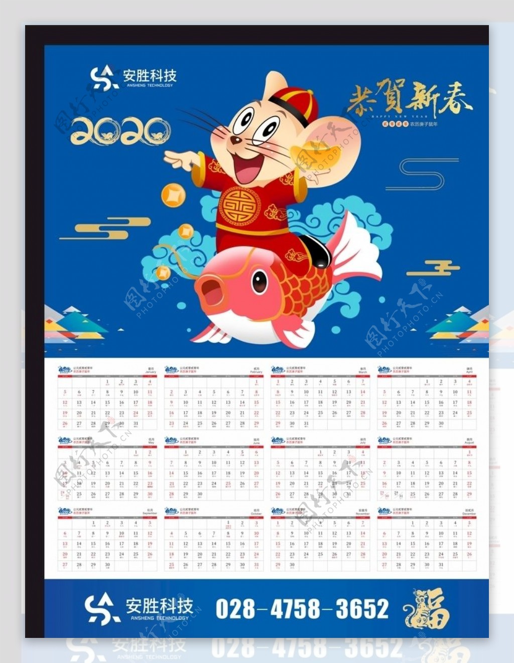 2020鼠年春节新年日历挂