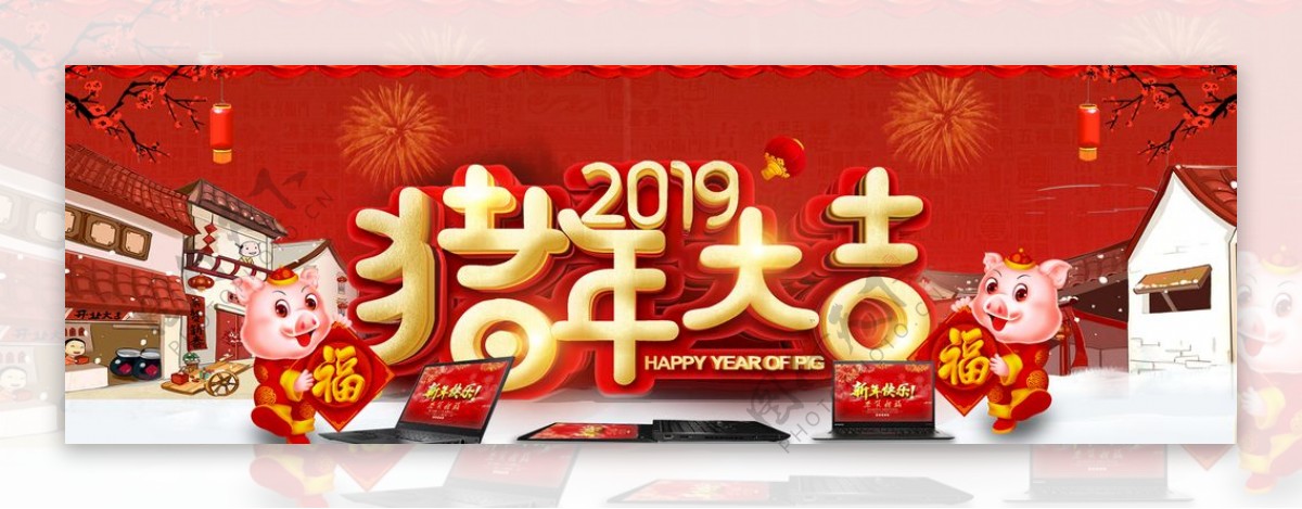 春节淘宝网站banner