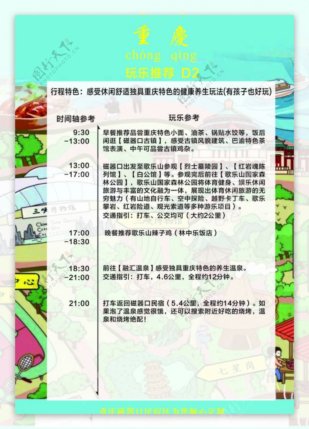 重庆旅游攻略时间表