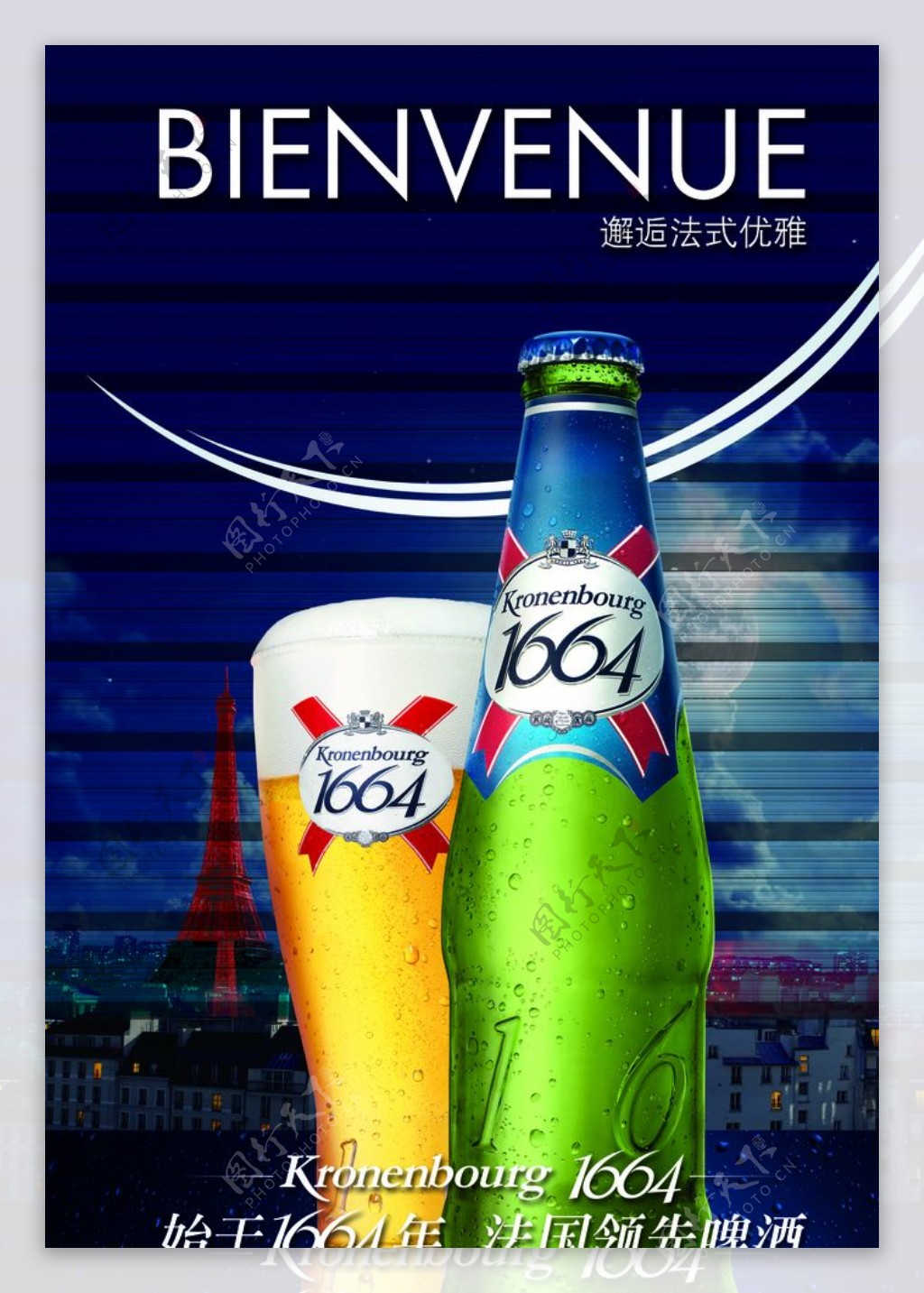 法国啤酒宣传海报