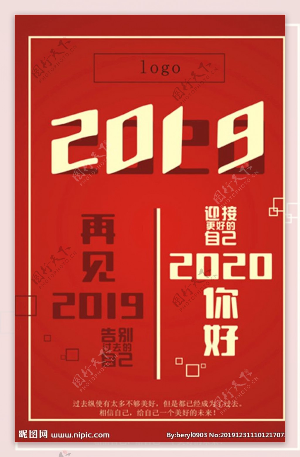 告别2019