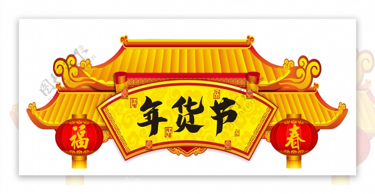 春节年货节吊旗