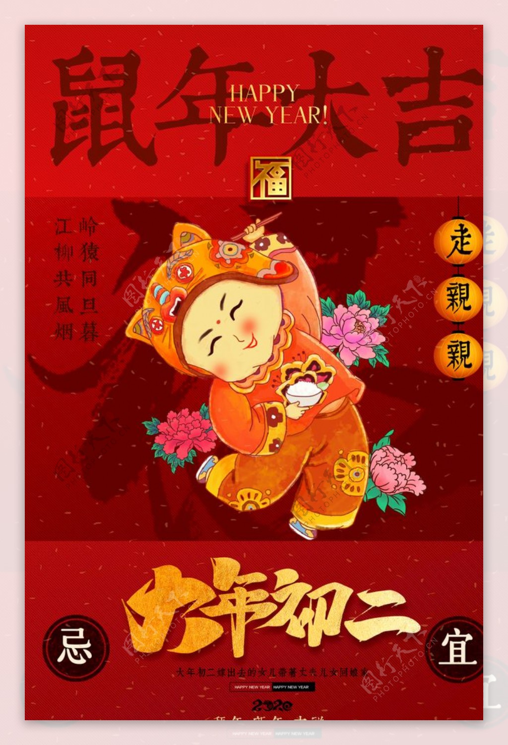 新年海报