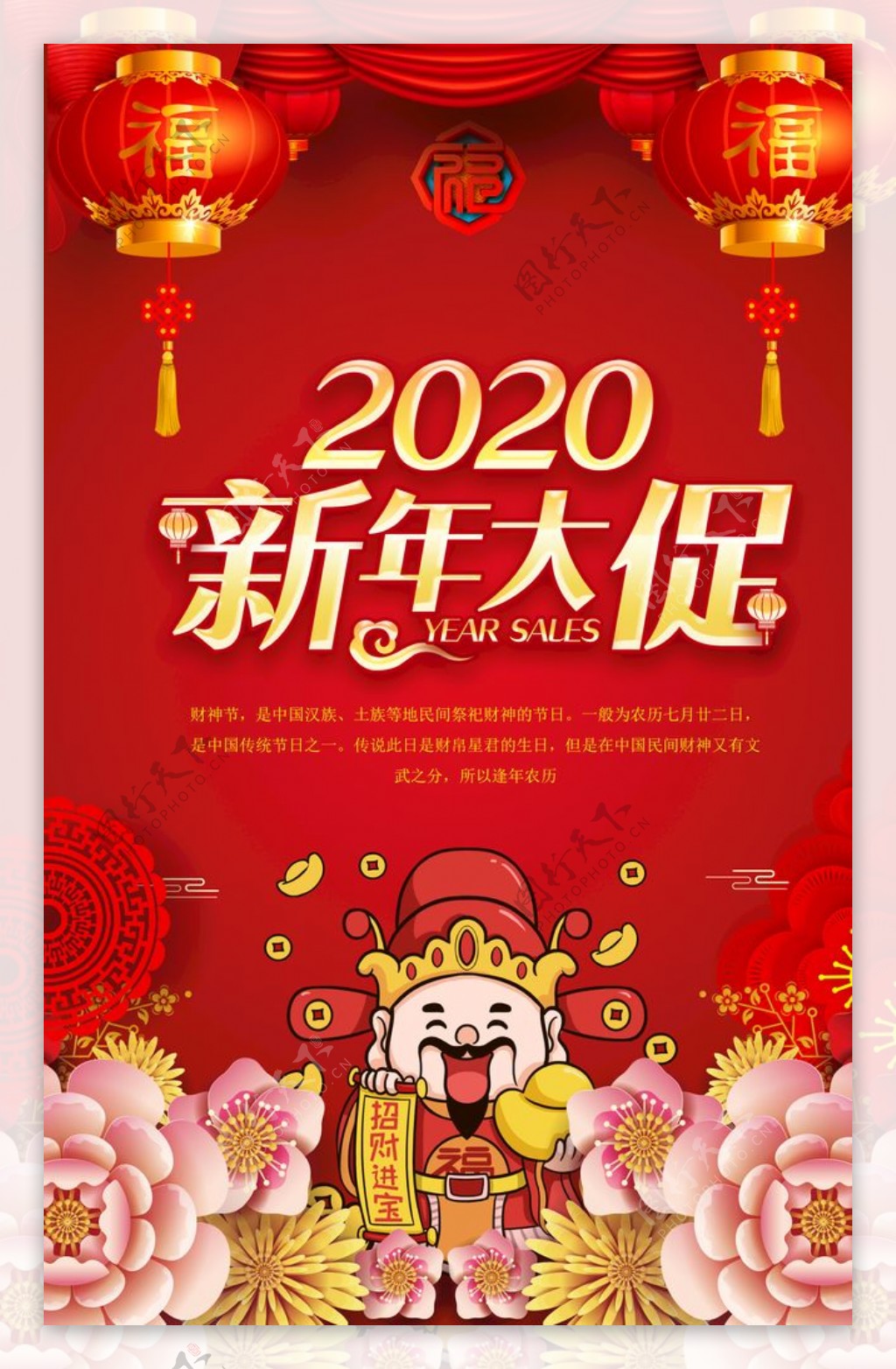 2020新年大促促销版面