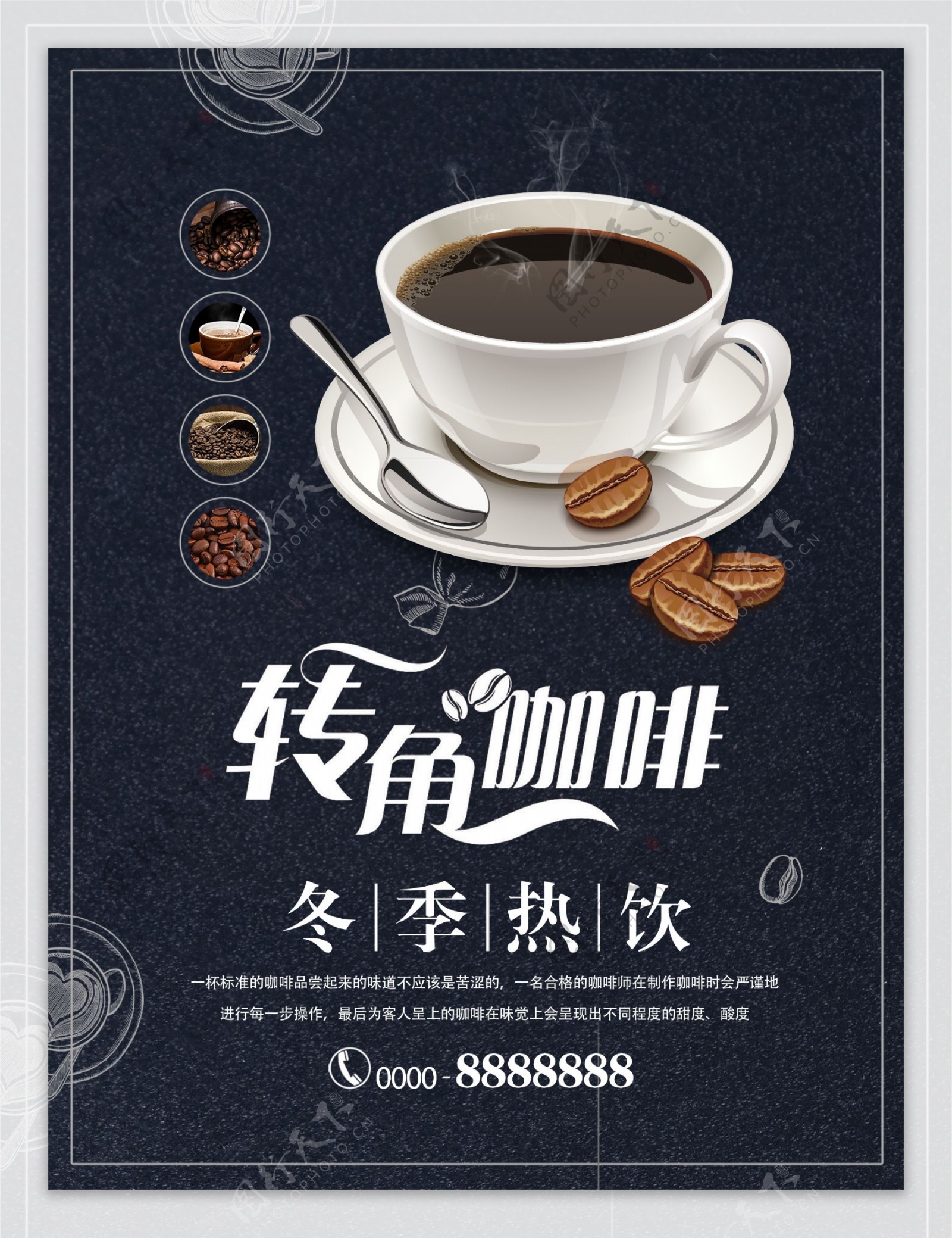 创意咖啡热饮宣传海报