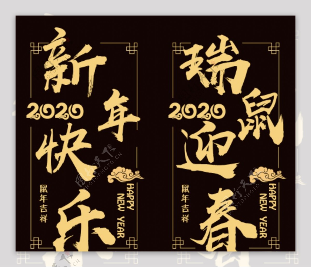 鼠年贴纸2020年新年快乐