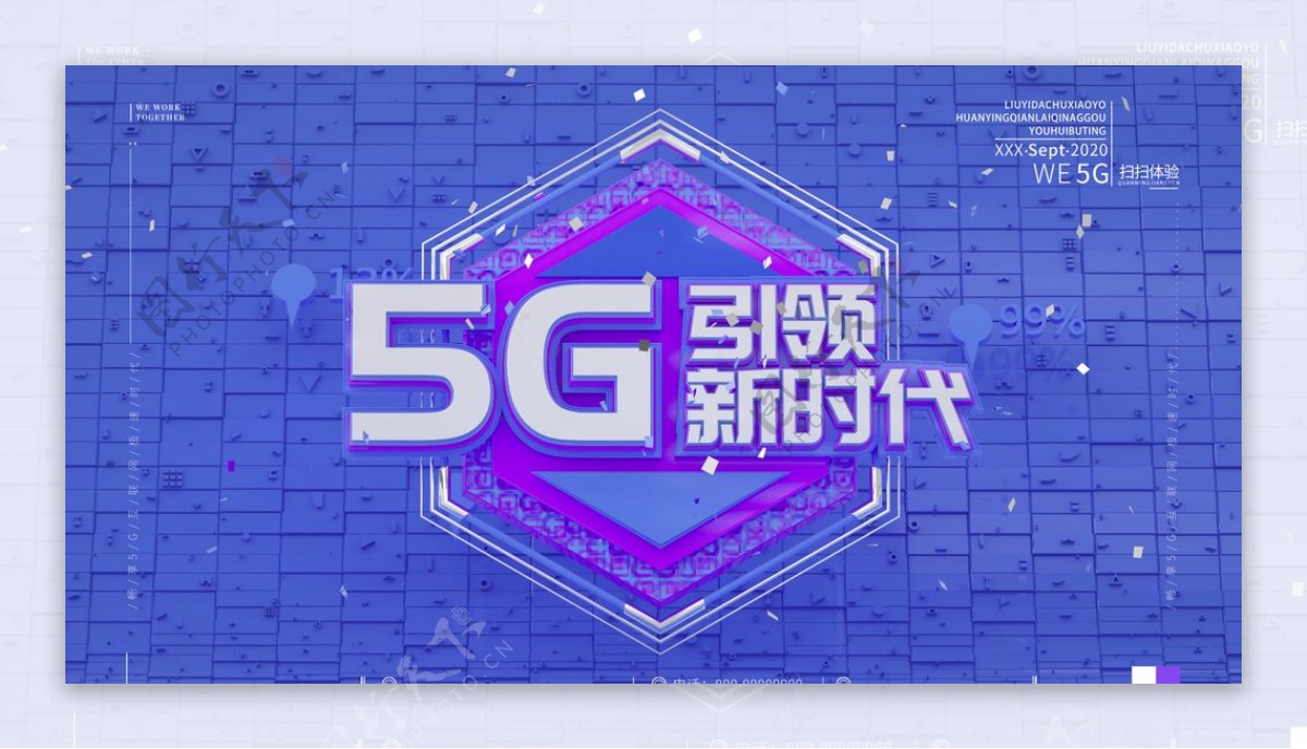 5G时代