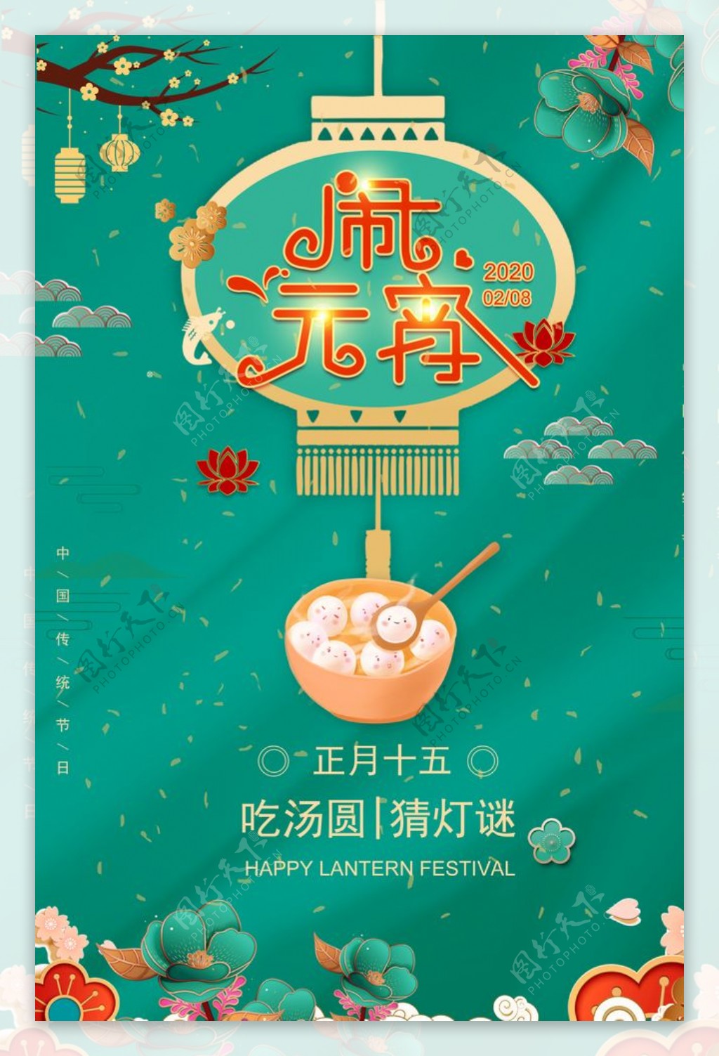 小清新中国风元宵海报