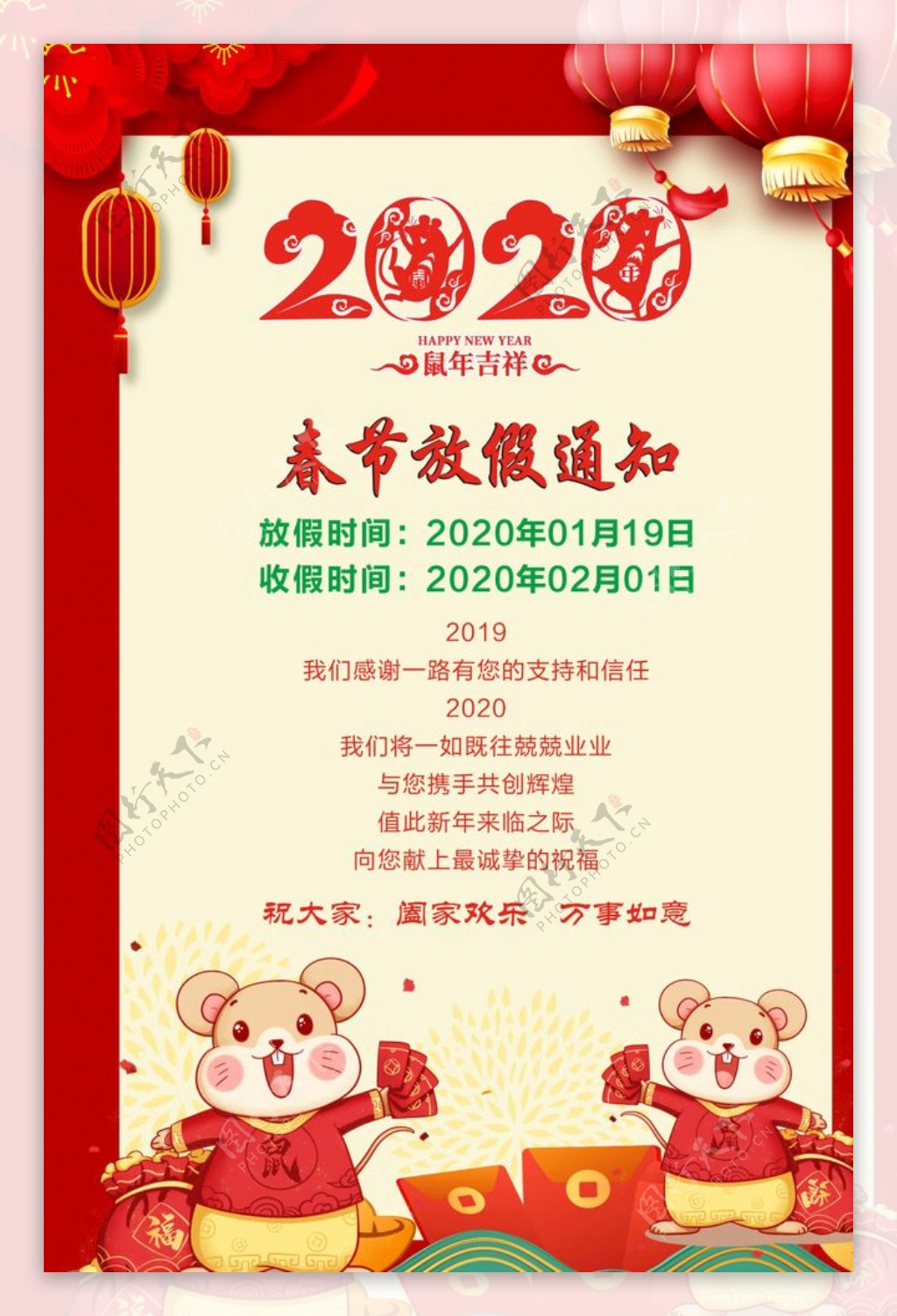 春节放假通知2020春节