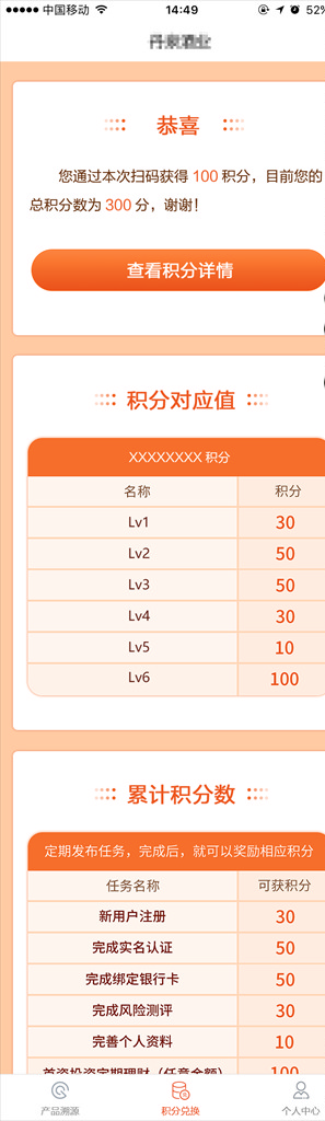 app积分后台页面