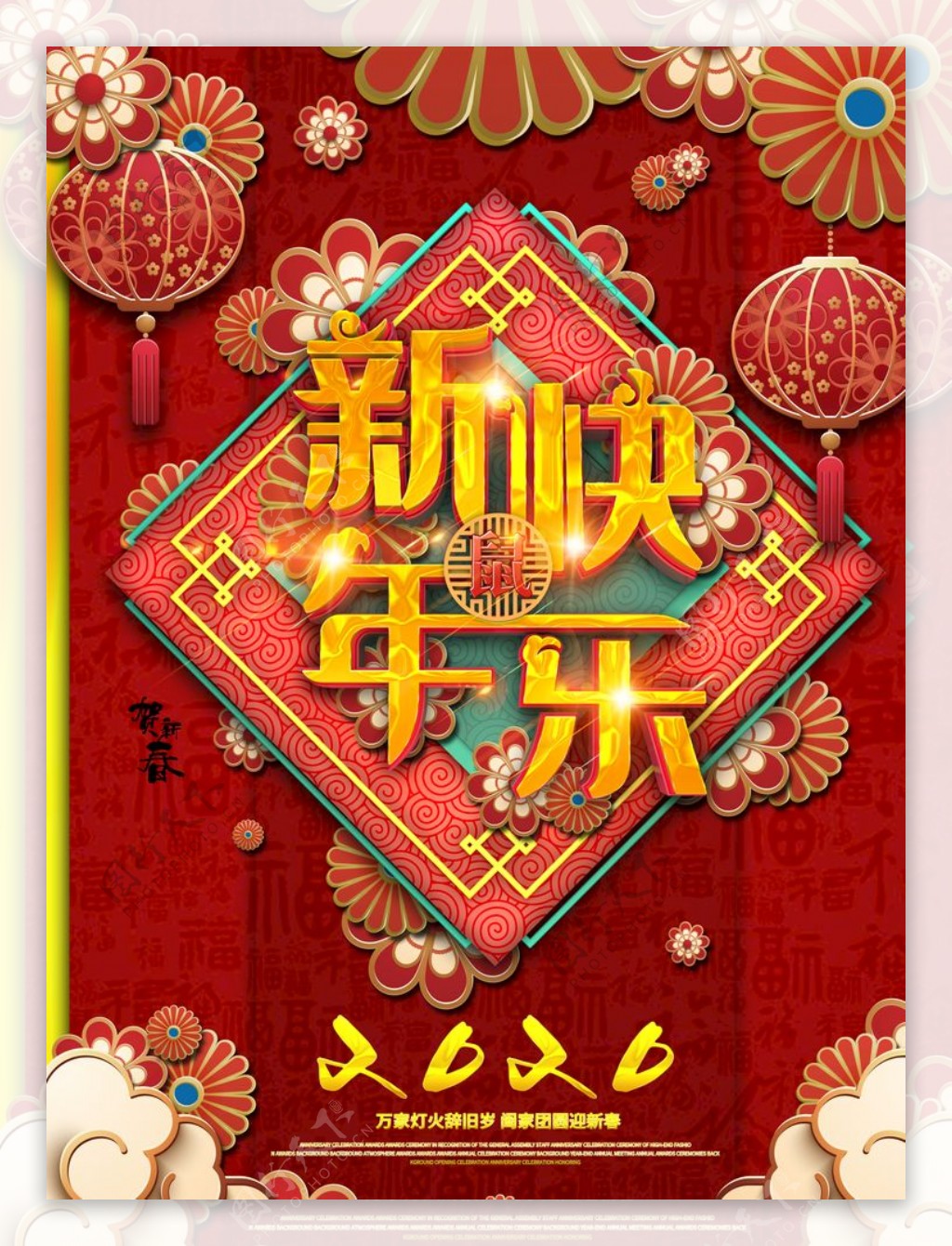 新年快乐