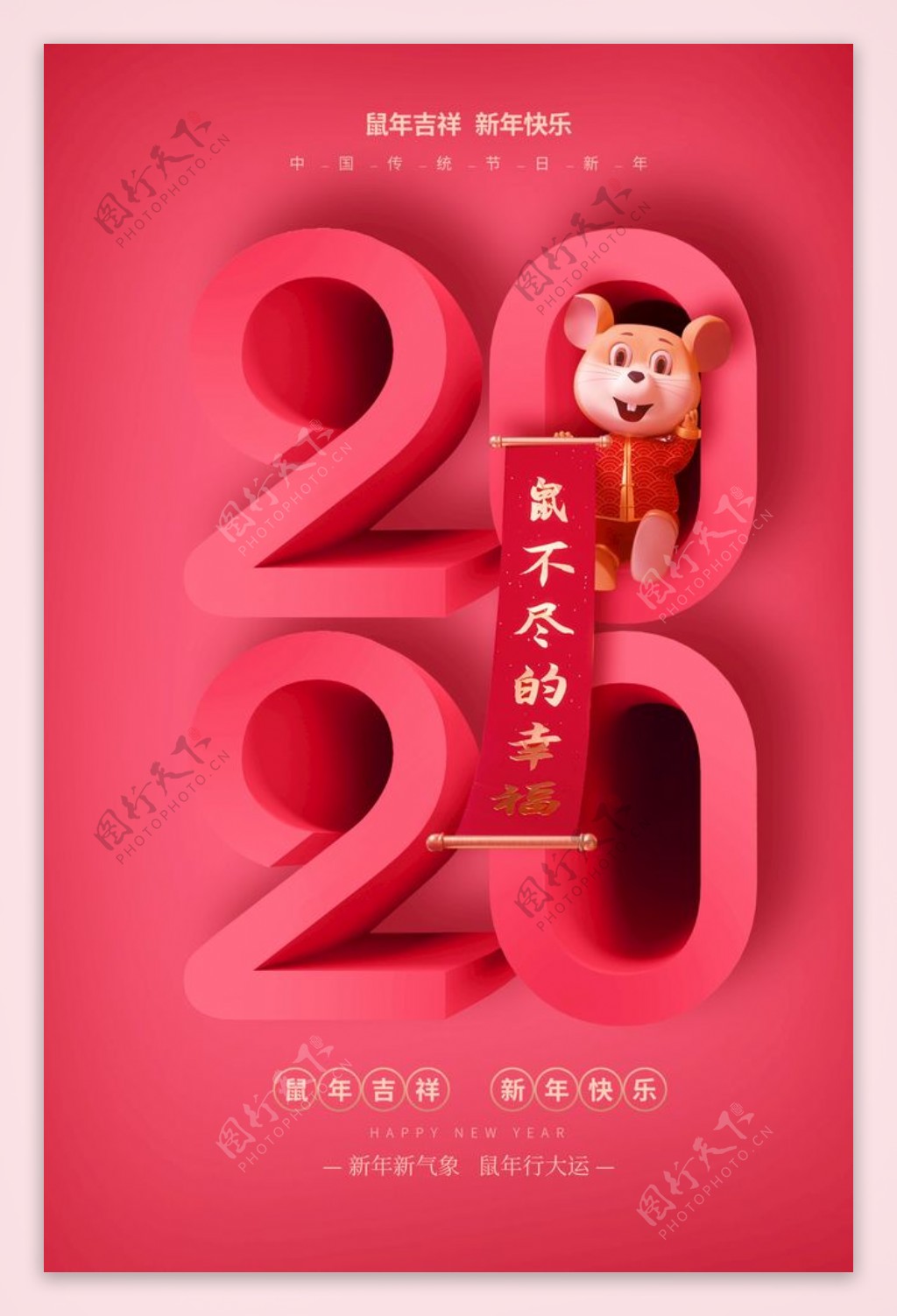 2020鼠年新年快乐节日海报
