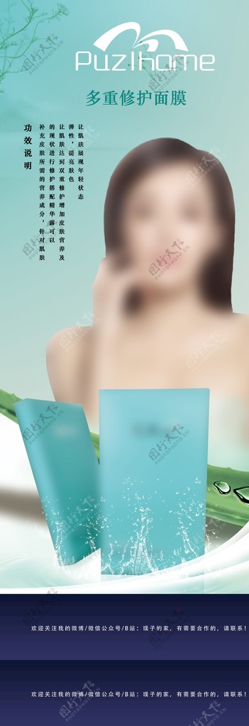 青色化妆品海报