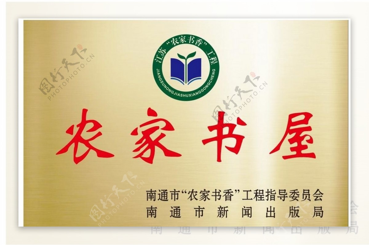 农家书屋logo