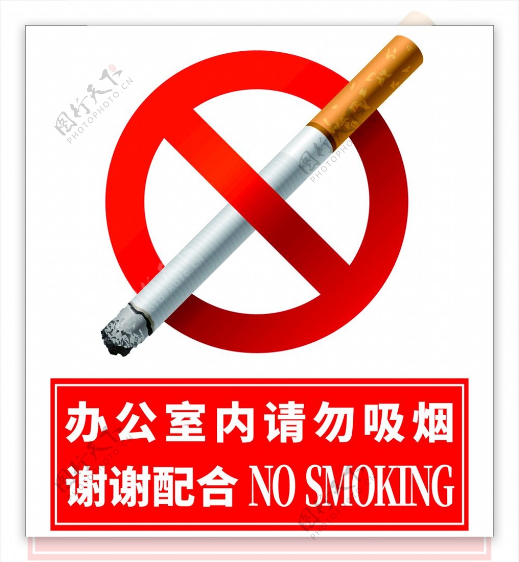 禁烟标识牌请勿吸烟禁止吸烟
