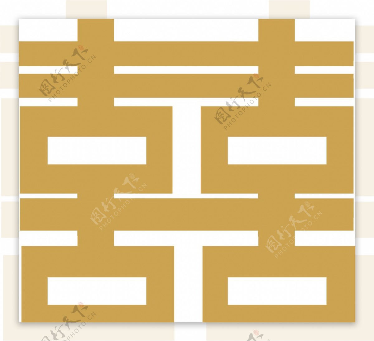 喜字